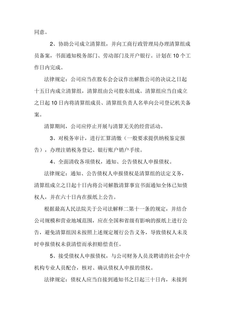 公司解散清算专项法律服务工作方案_第3页