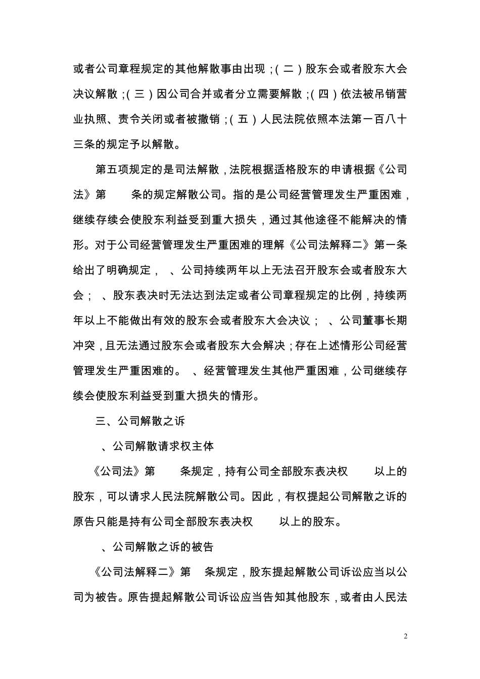 公司解散纠纷_第2页