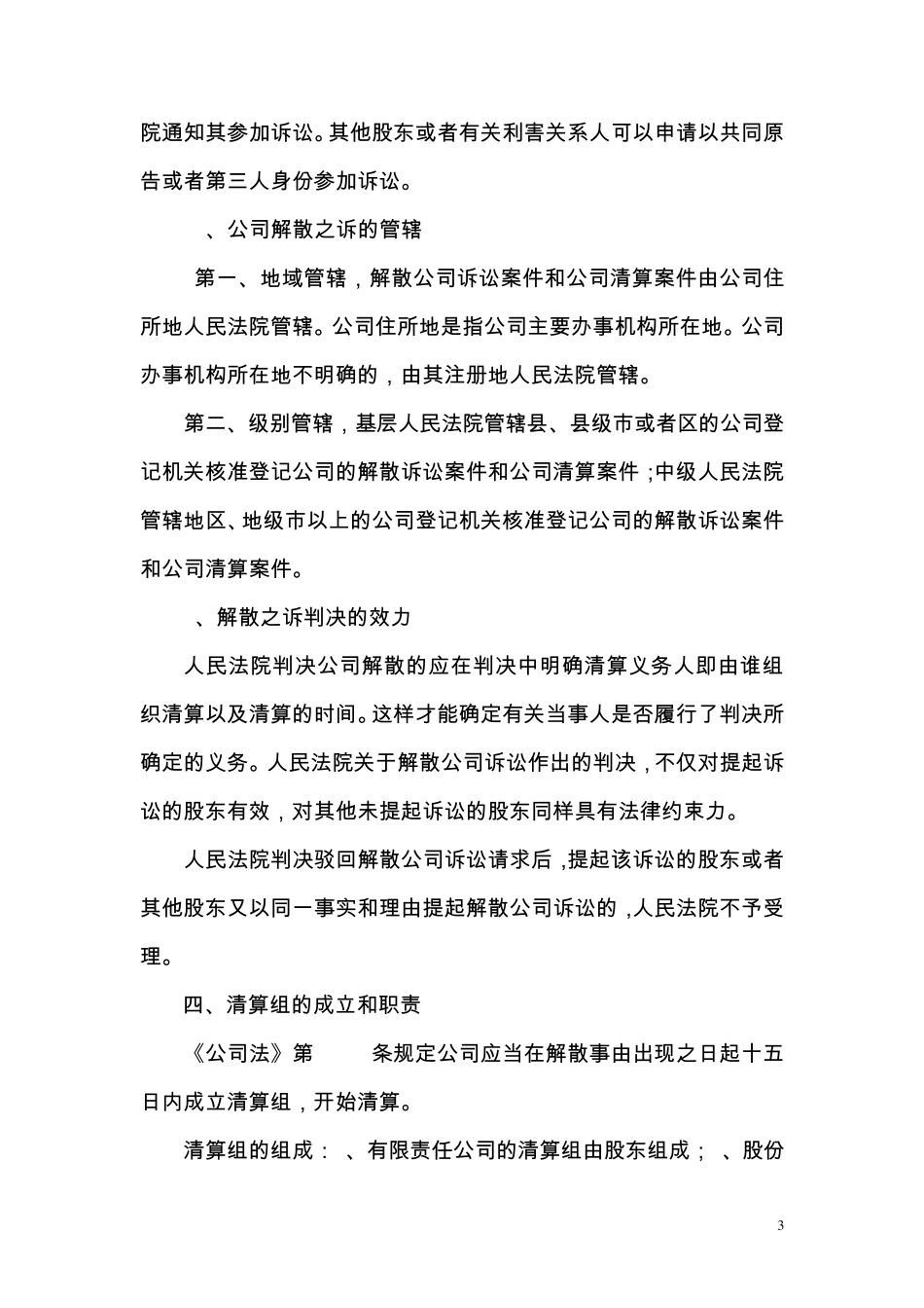 公司解散纠纷_第3页