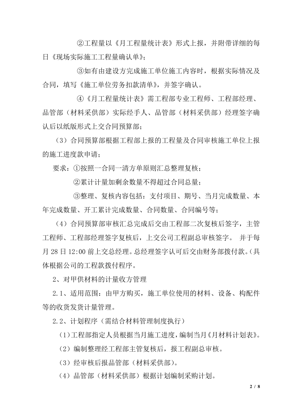 公司计量收方管理办法_第2页