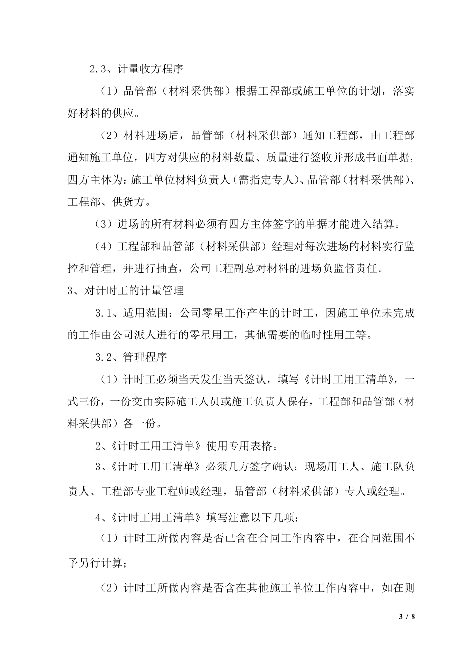 公司计量收方管理办法_第3页