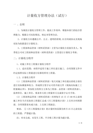 公司计量收方管理办法