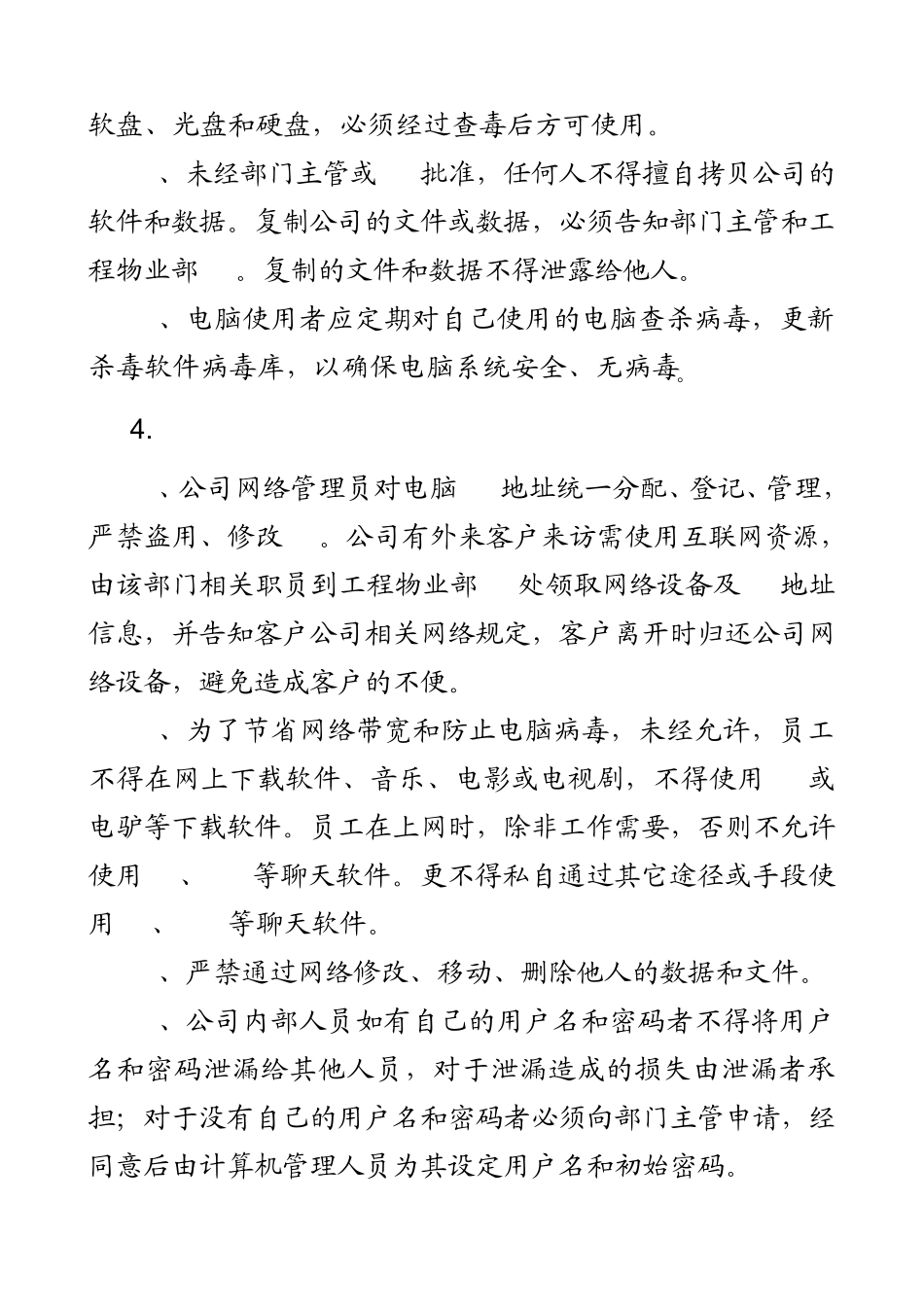 公司计算机及网络管理规定_第3页