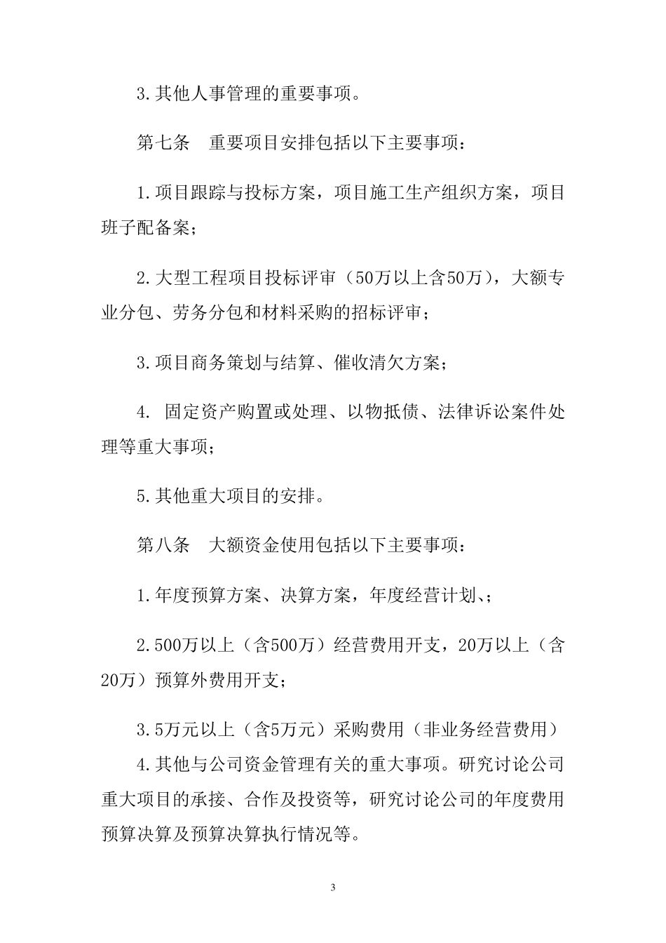 公司议事规则及实施办法_第3页