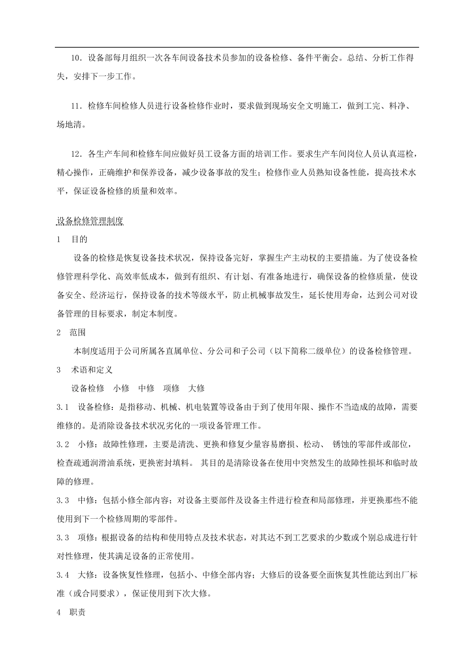 公司设备检修管理制度_第2页