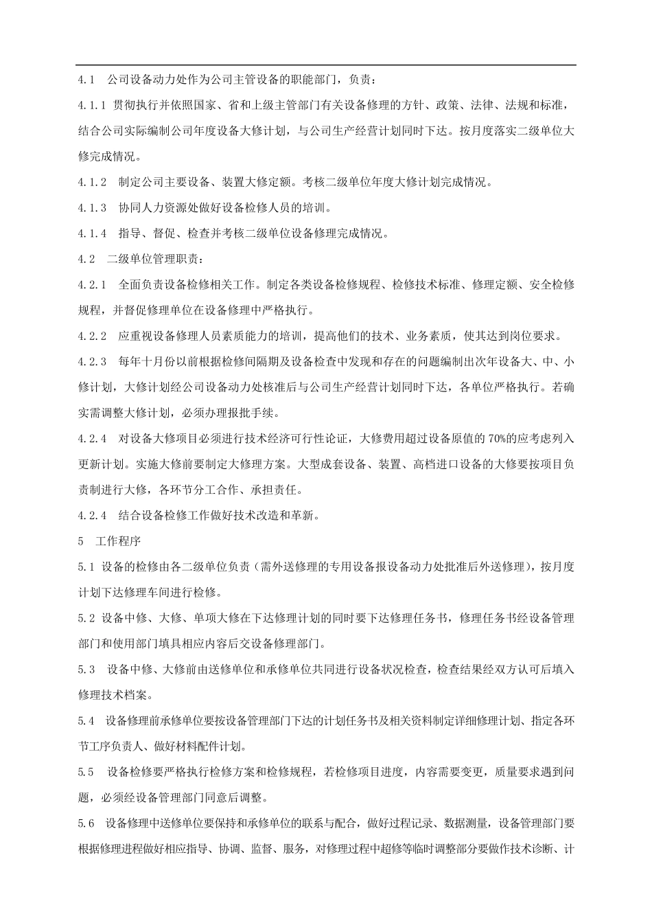 公司设备检修管理制度_第3页