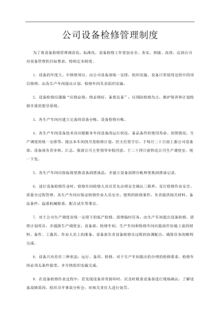 公司设备检修管理制度