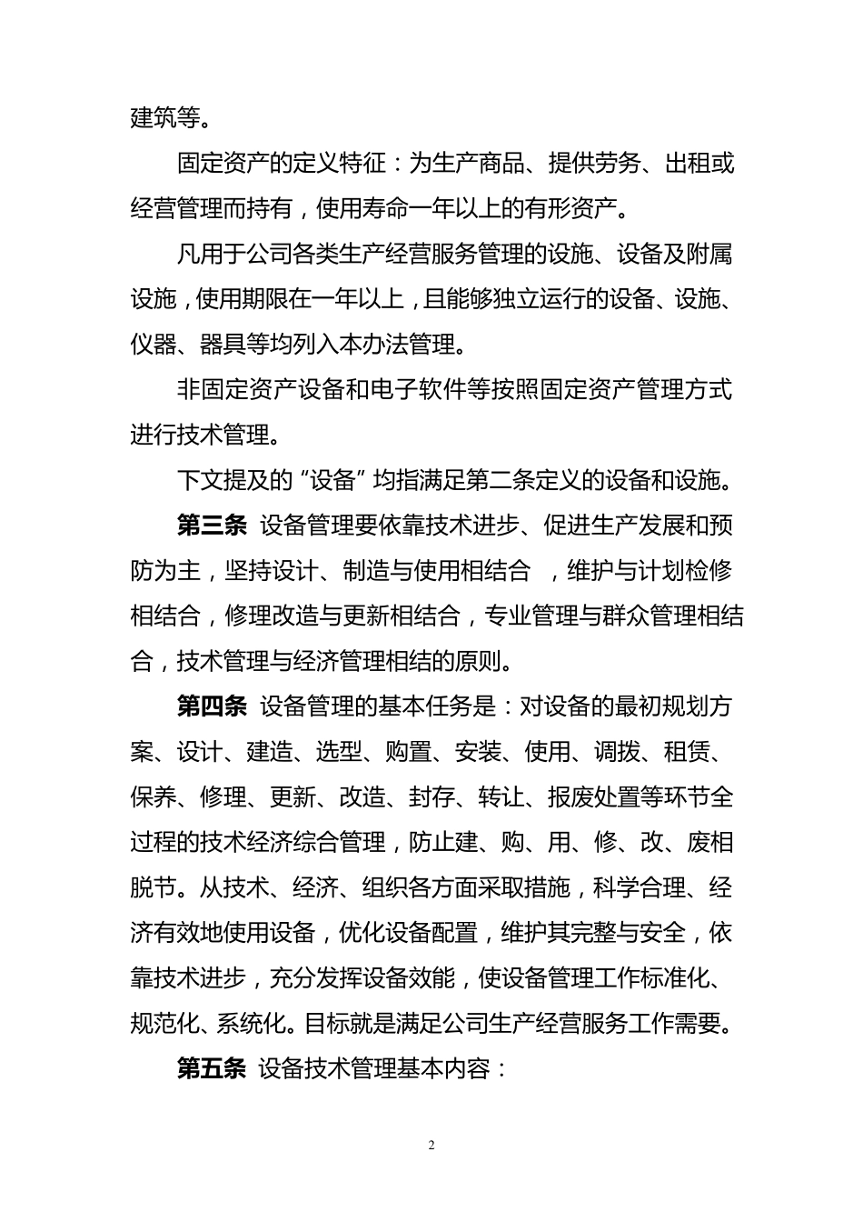 公司设备设施管理办法_第3页