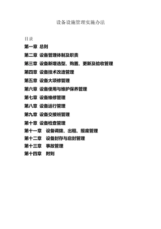 公司设备设施管理办法