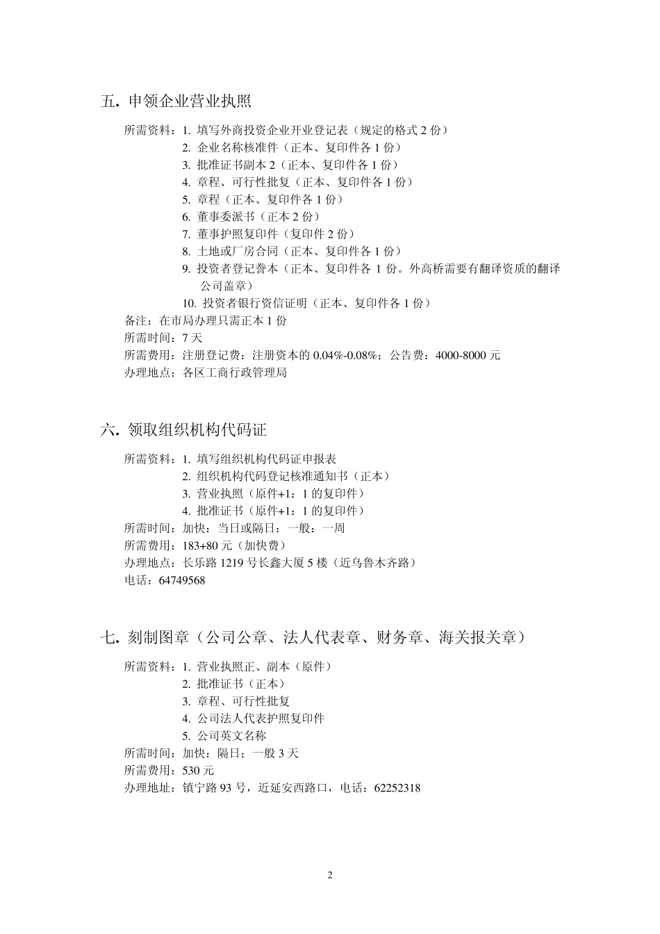 公司设立后的登记流程及所需资料_第2页