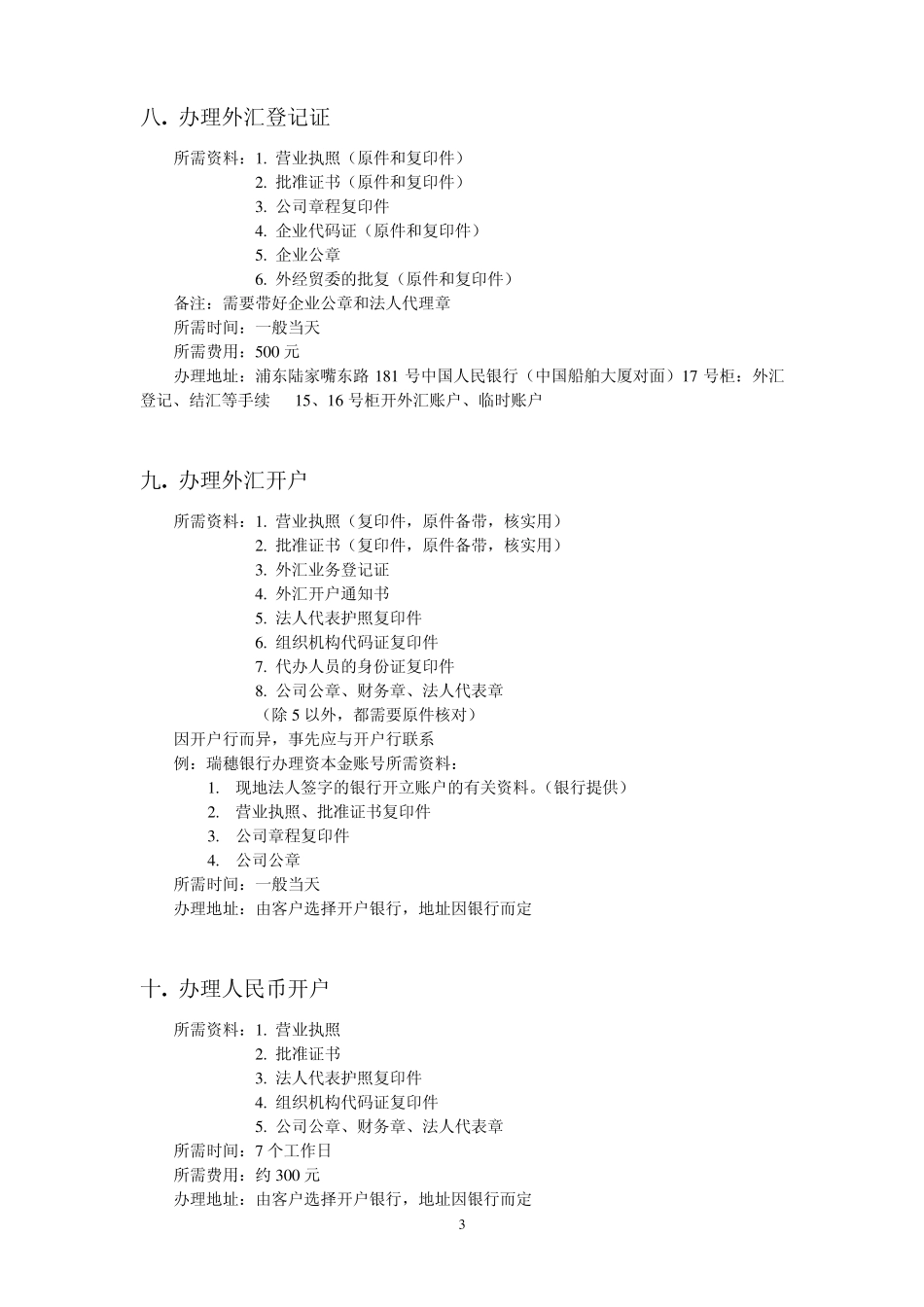 公司设立后的登记流程及所需资料_第3页