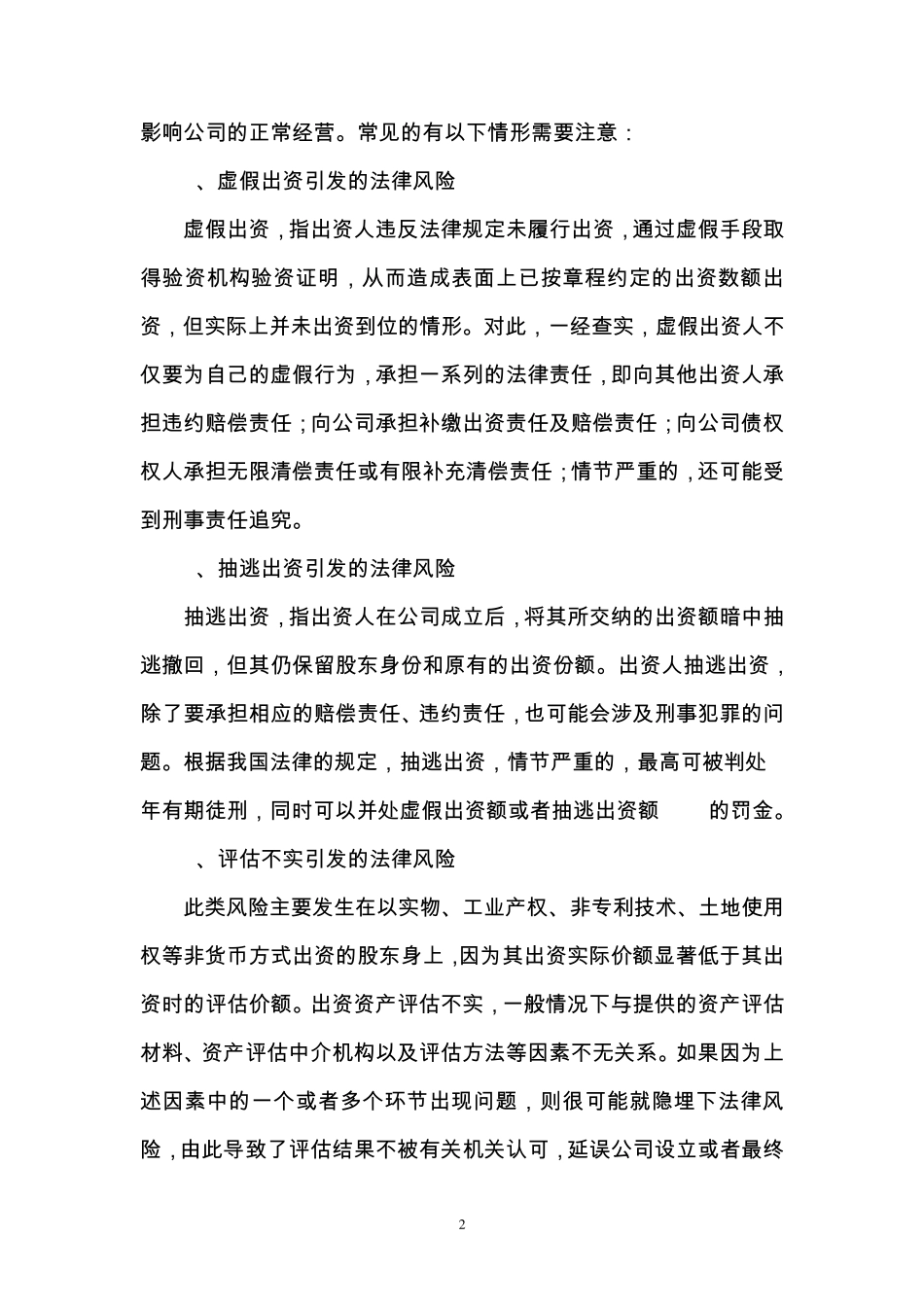 公司设立法律风险全扫描_第2页