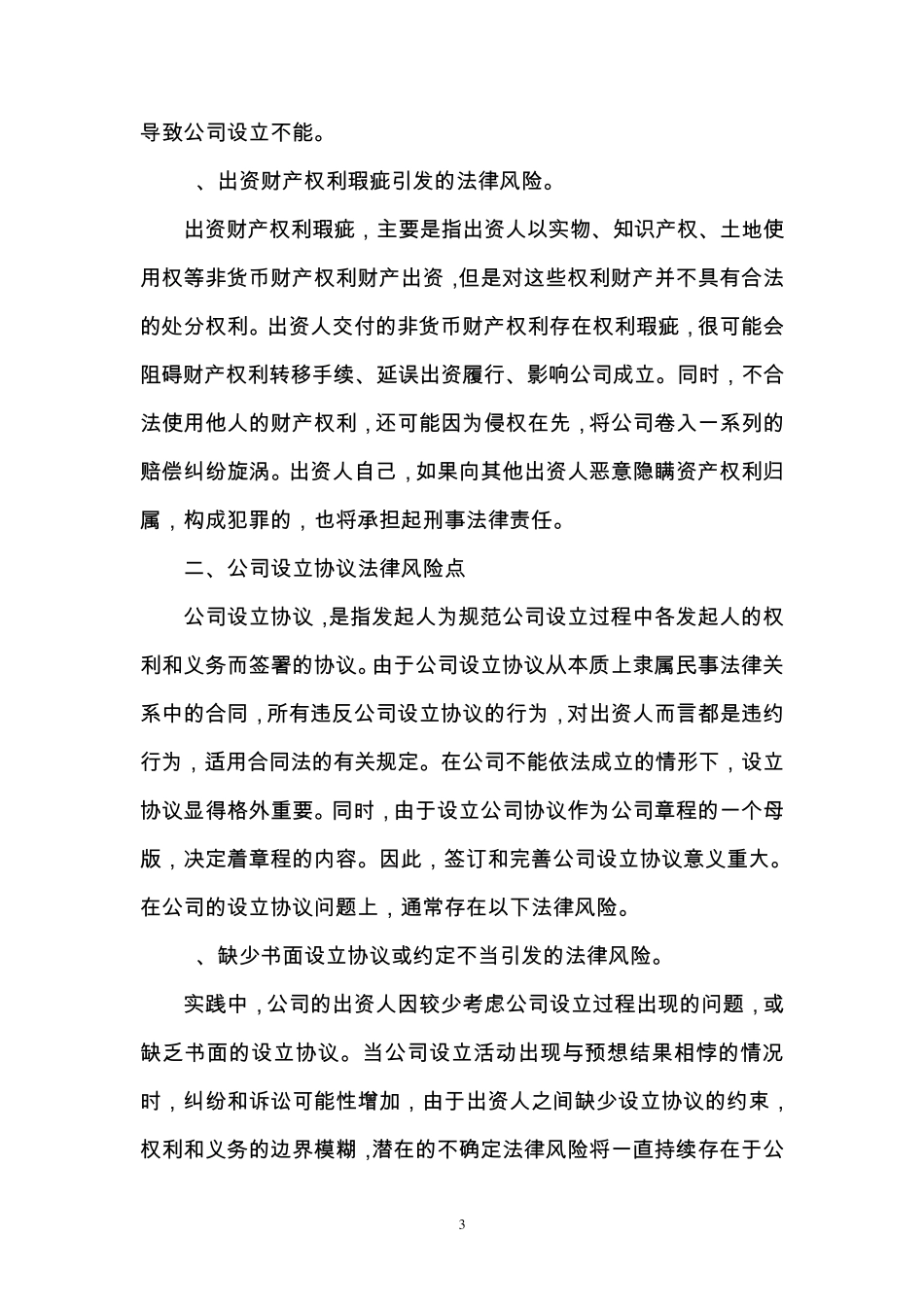公司设立法律风险全扫描_第3页