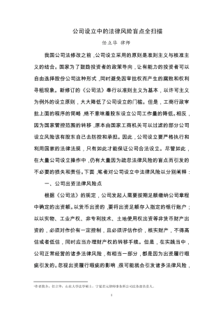 公司设立法律风险全扫描