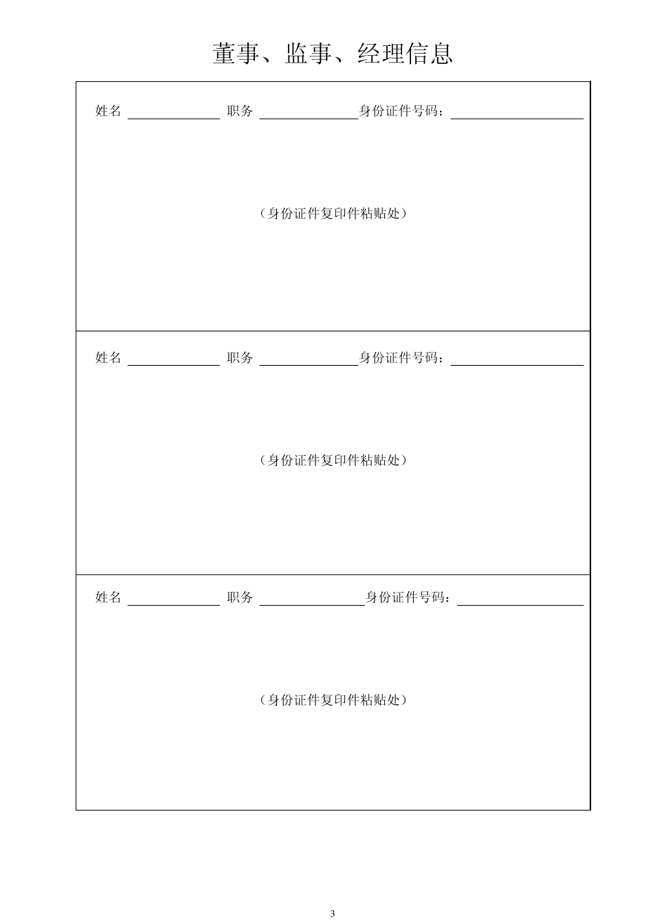 公司设立登记申请书_第3页