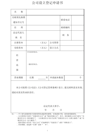 公司设立登记申请书