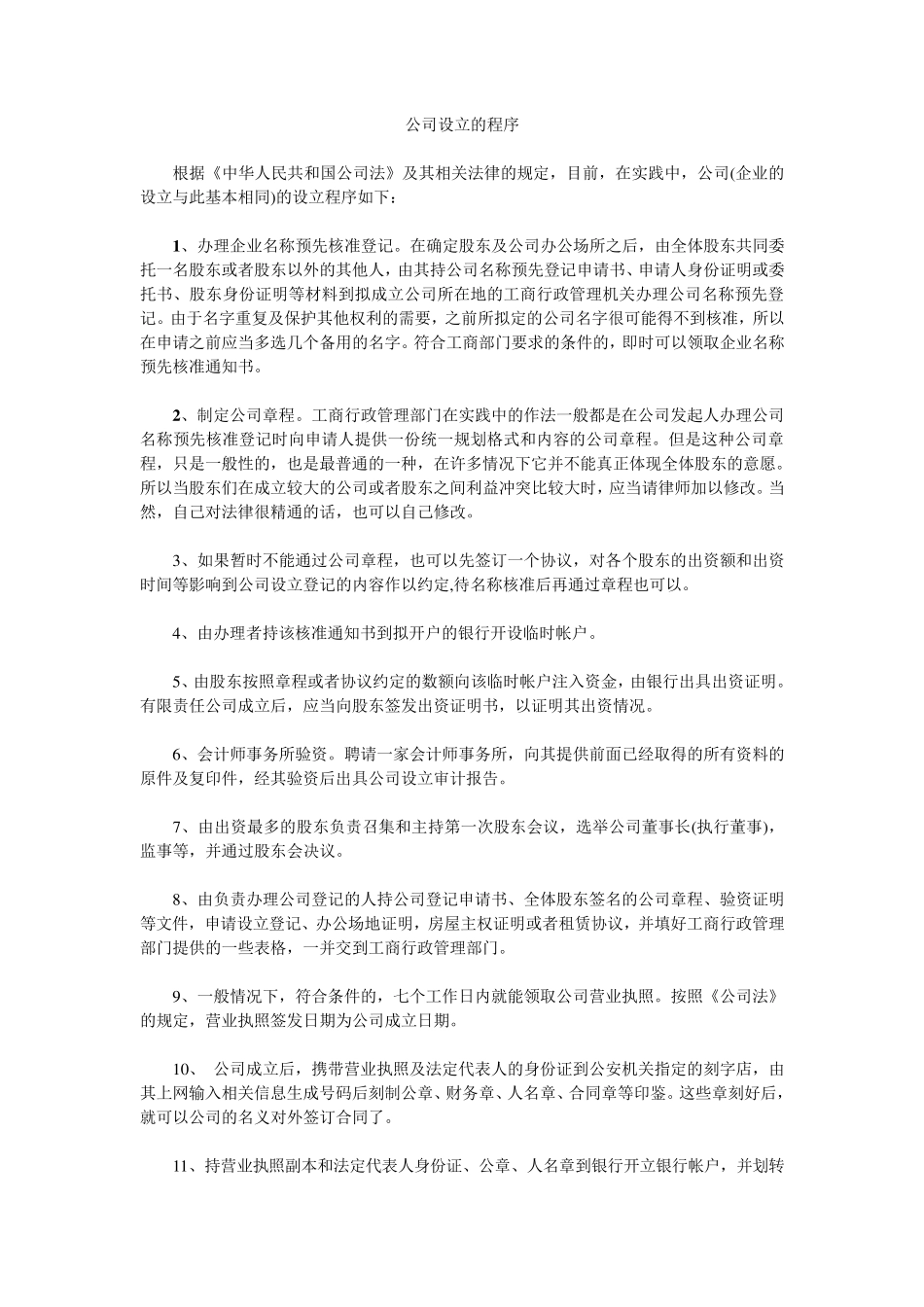 公司设立的程序_第1页
