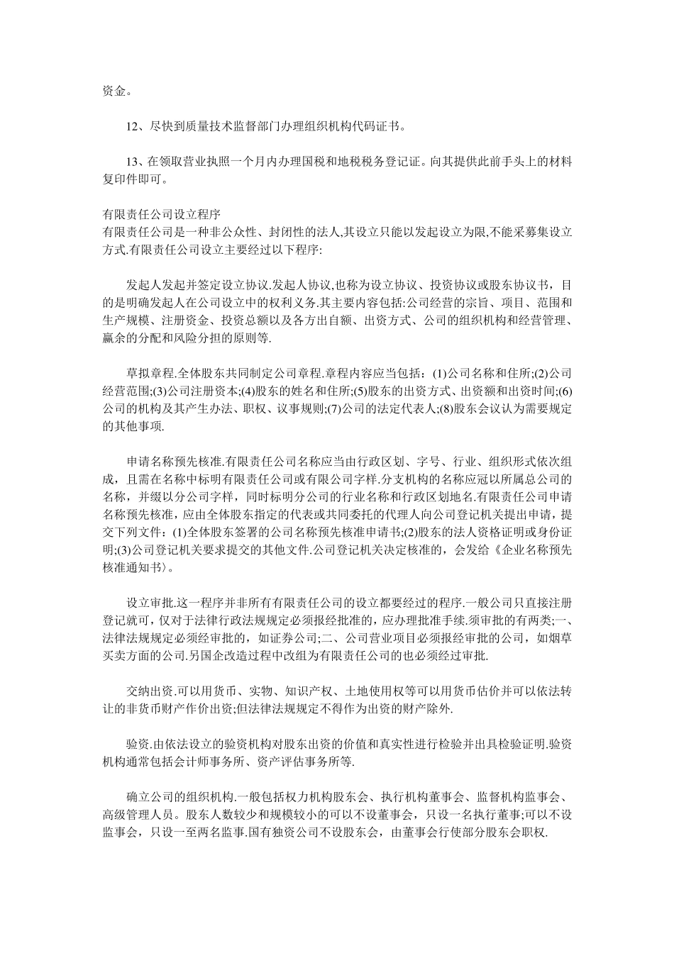 公司设立的程序_第2页