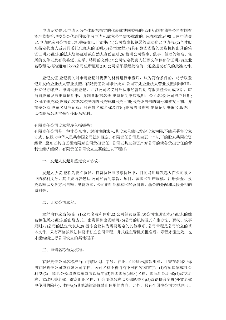 公司设立的程序_第3页