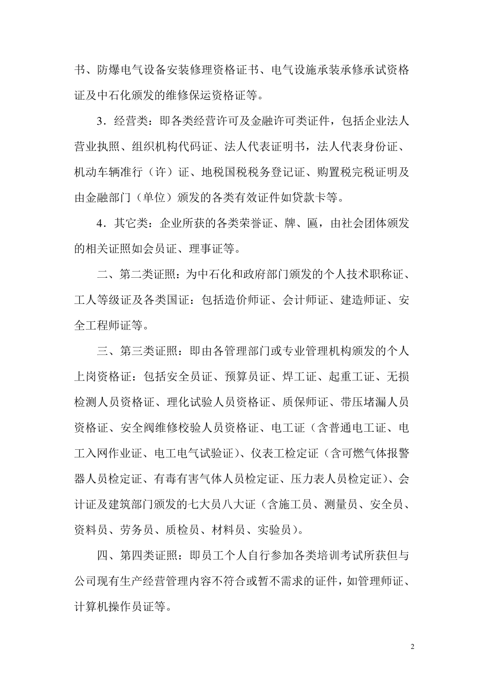 公司证照管理规定试行_第2页