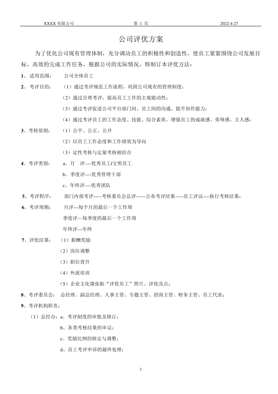 公司评选优秀员工策划方案_第1页