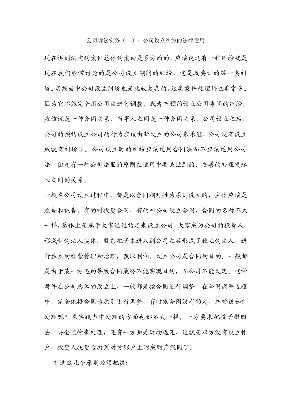 公司诉讼实务_第1页