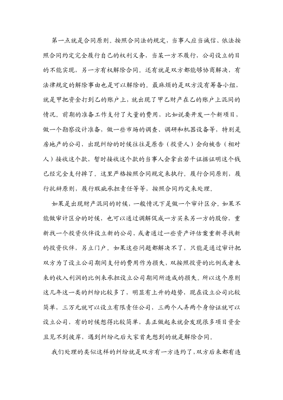 公司诉讼实务_第2页