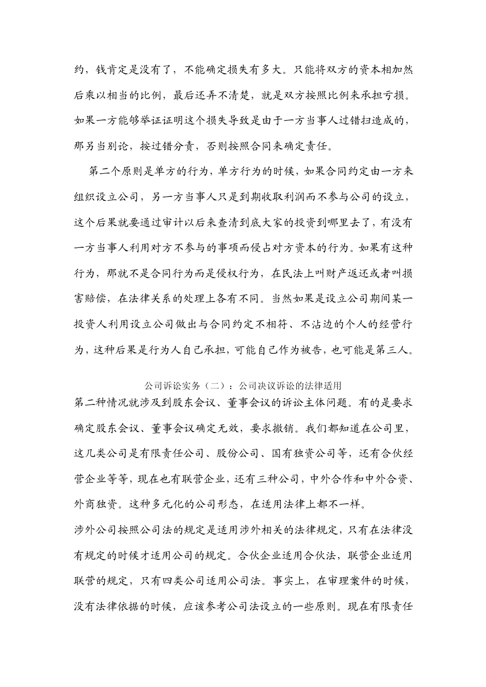 公司诉讼实务_第3页