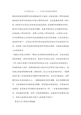 公司诉讼实务