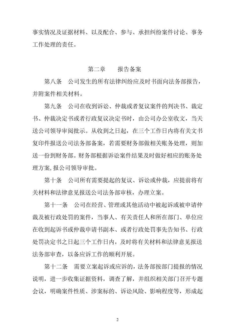 公司诉讼管理制度_第2页