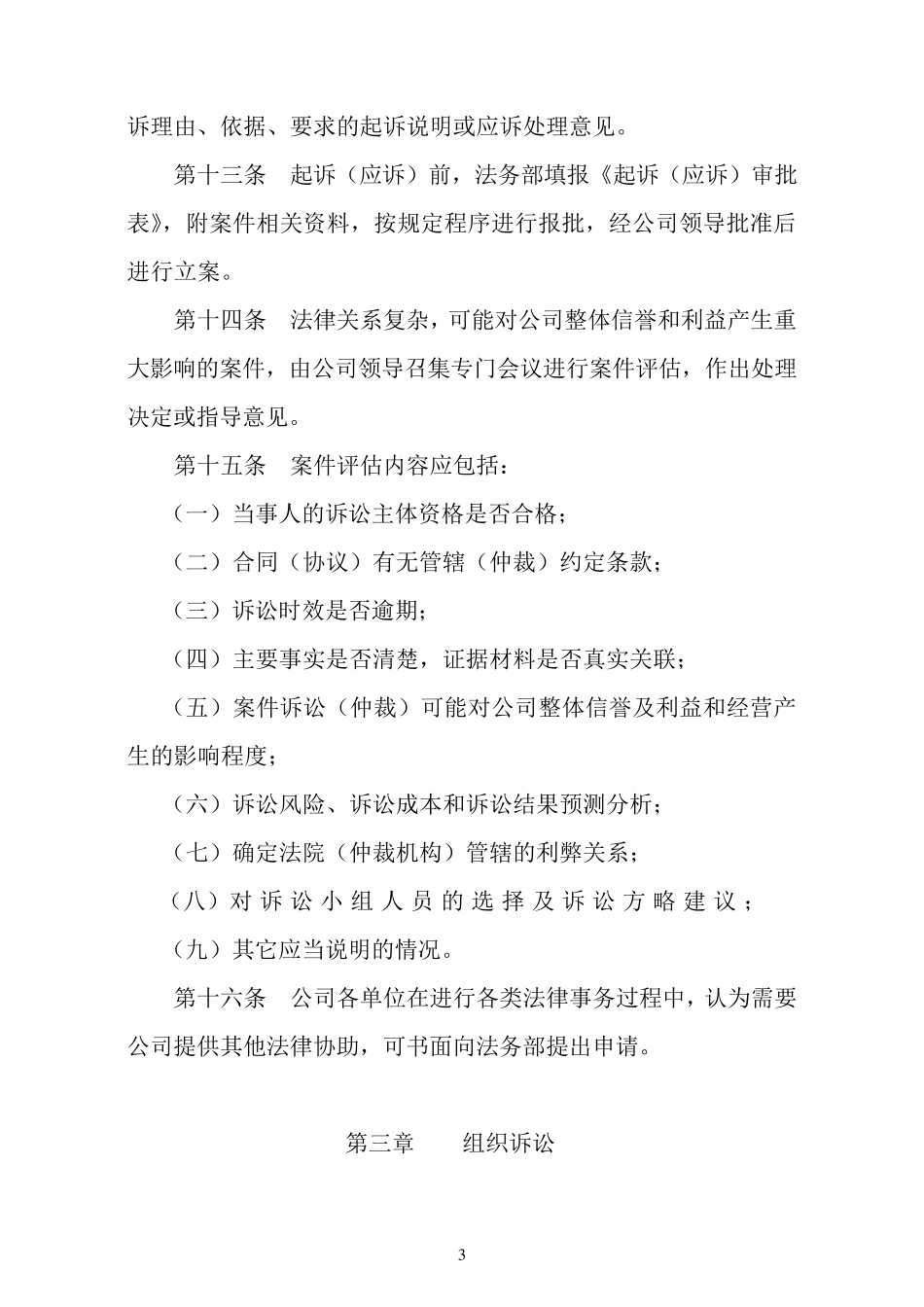 公司诉讼管理制度_第3页