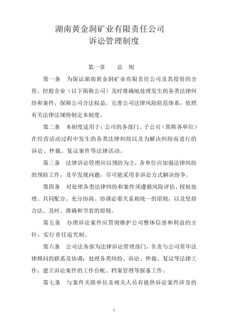公司诉讼管理制度