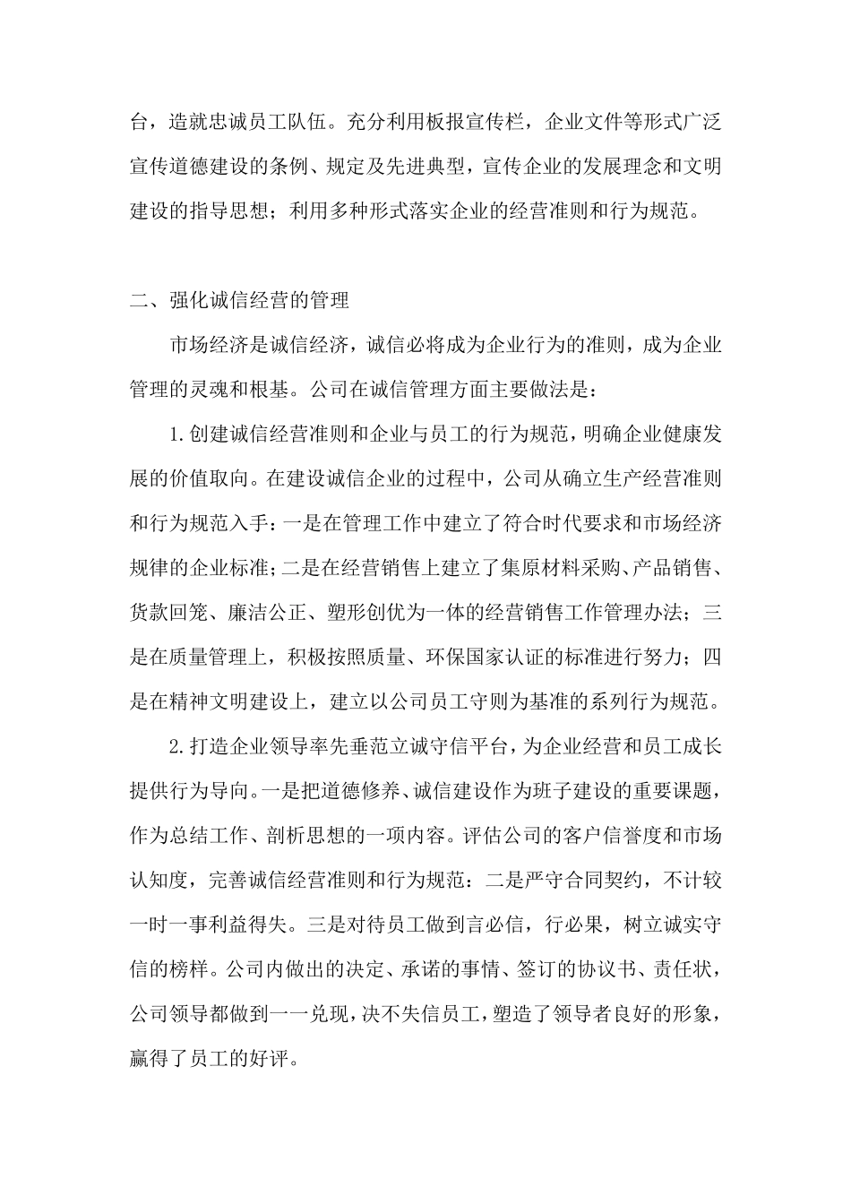 公司诚信建设情况简介_第2页