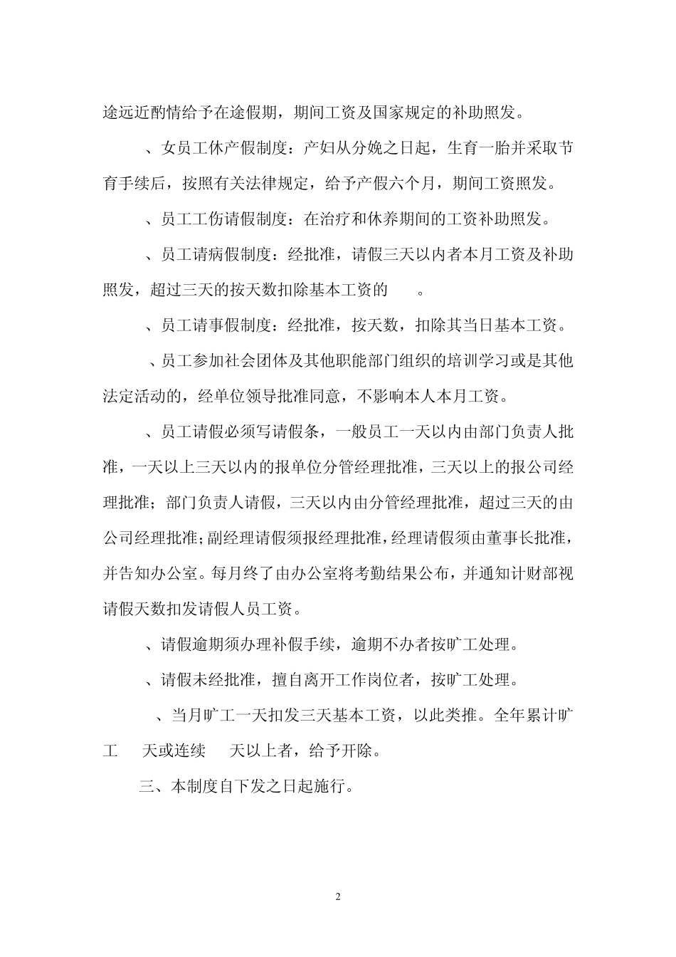 公司请假及薪酬制度_第2页