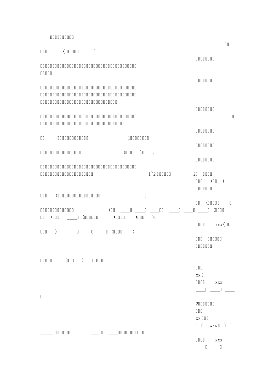 公司请假条表格格式_第1页