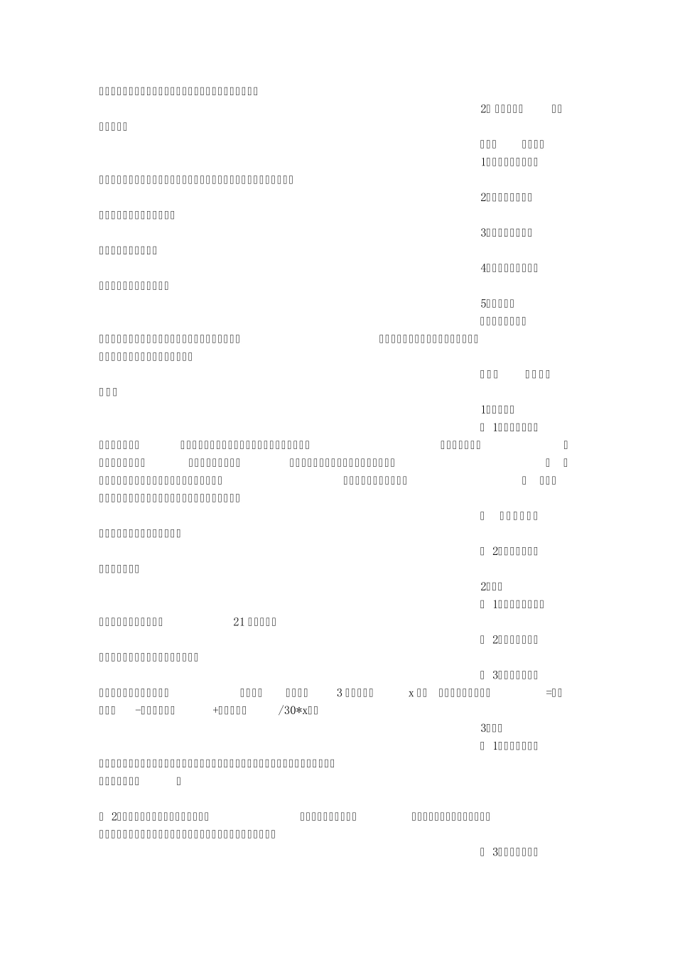 公司请假表格_第2页
