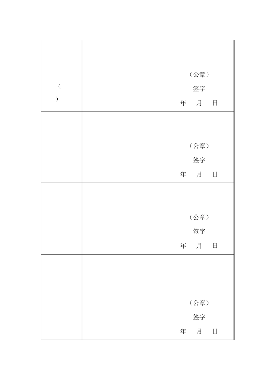 公司负责人离任经济责任审计报告_第2页