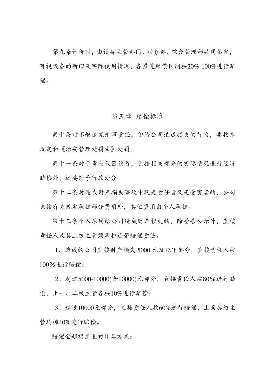 公司财产损失赔偿制度_第3页