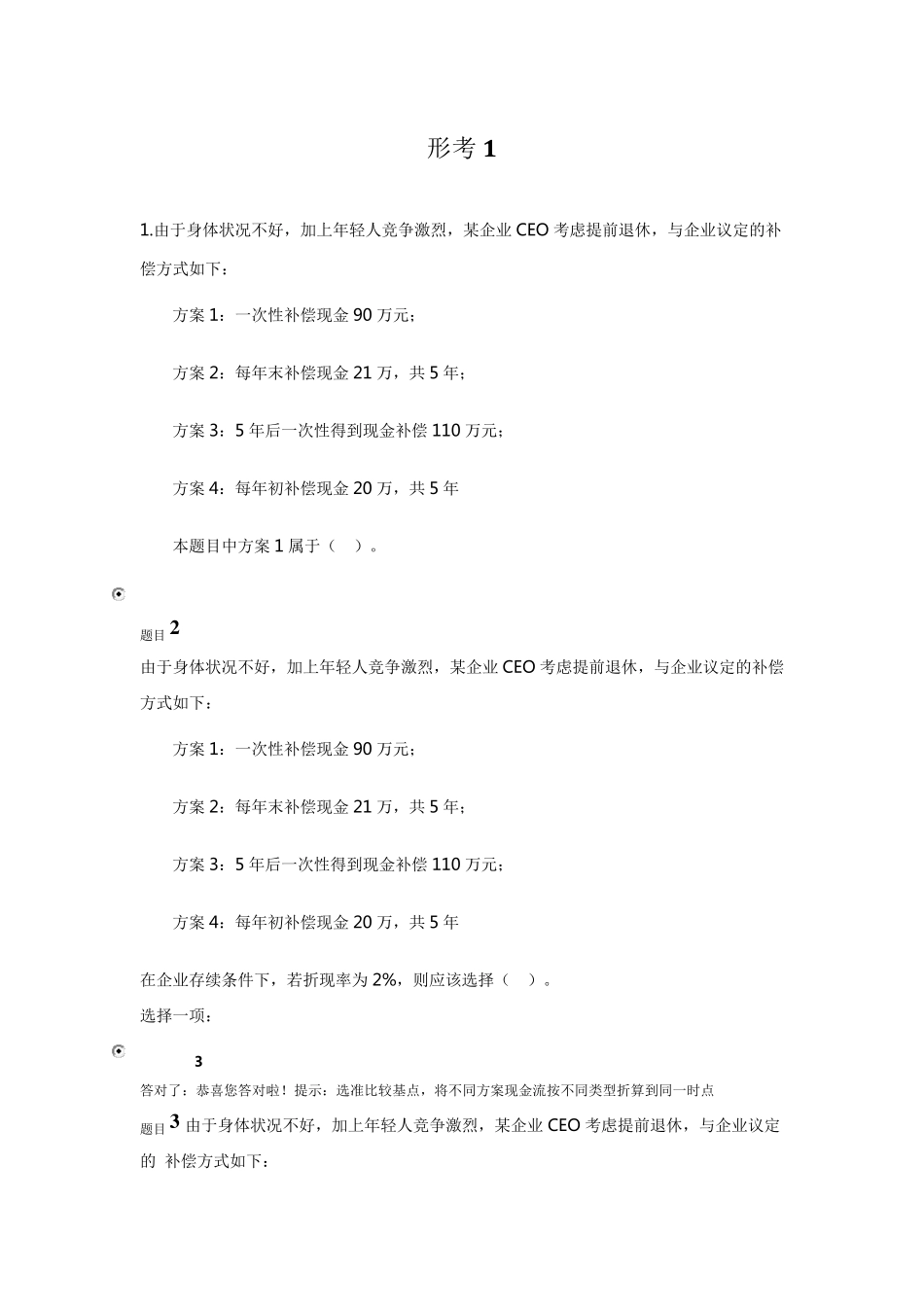 公司财务2016年电大形考任务_第1页