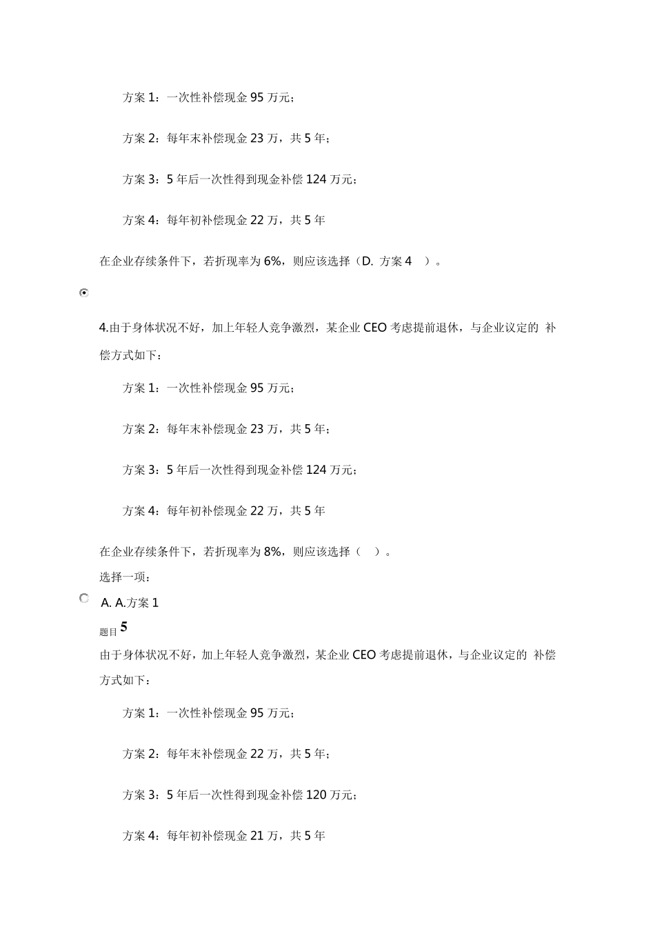 公司财务2016年电大形考任务_第2页