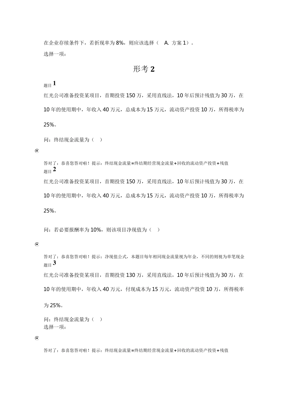 公司财务2016年电大形考任务_第3页