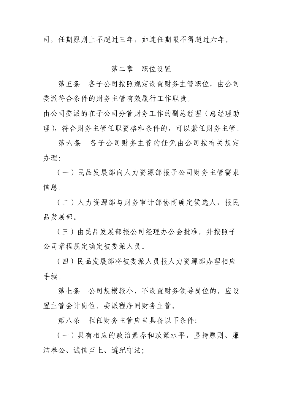 公司财务主管委派管理办法_第2页