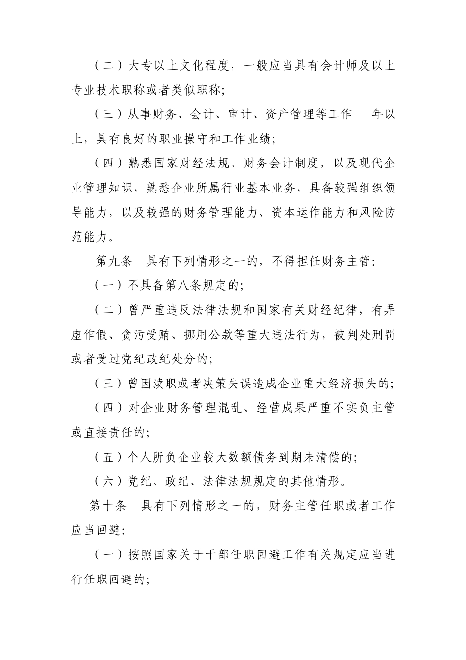 公司财务主管委派管理办法_第3页