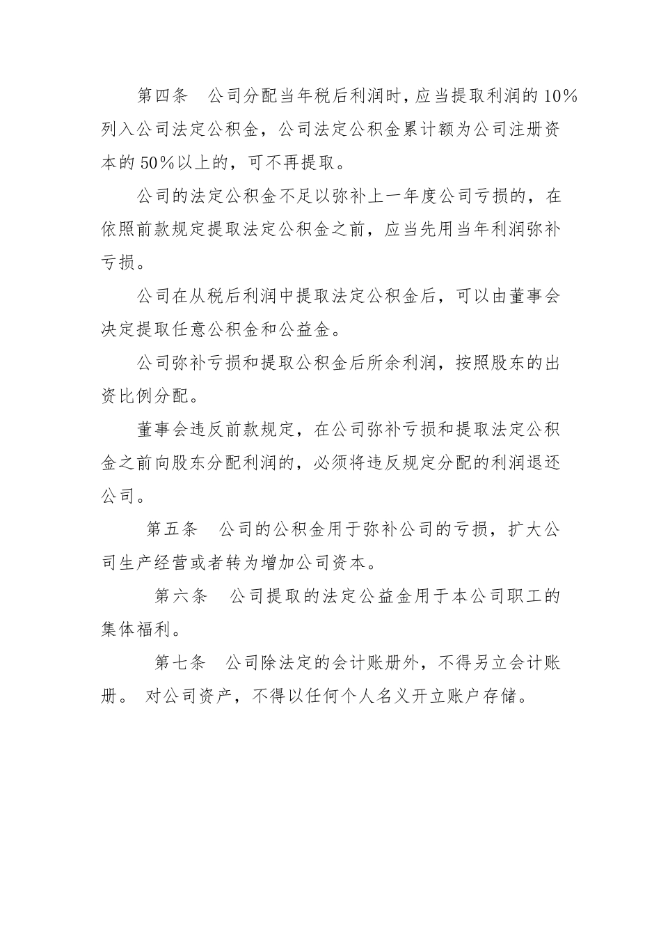 公司财务会计制度_第2页