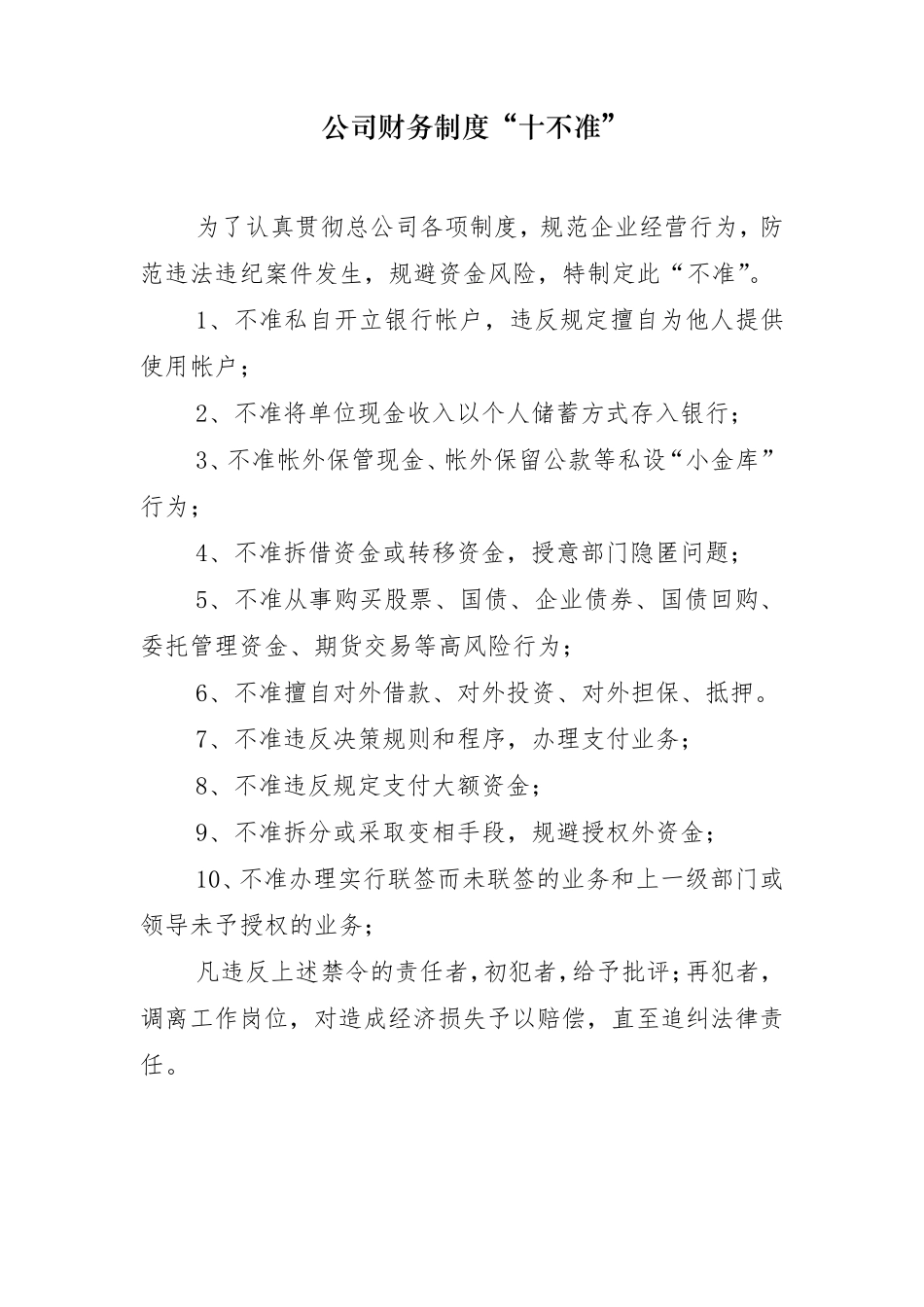 公司财务会计制度_第3页