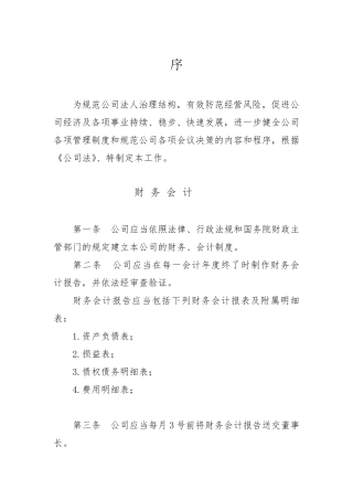 公司财务会计制度