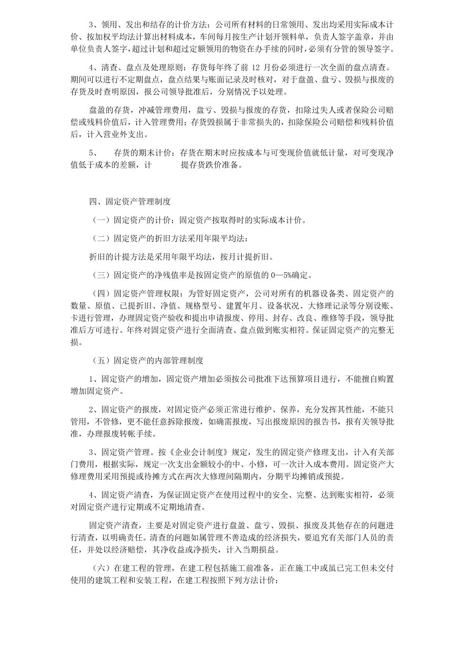 公司财务会计制度及核算办法_第3页