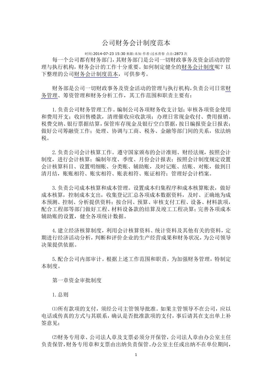 公司财务会计制度范本_第1页