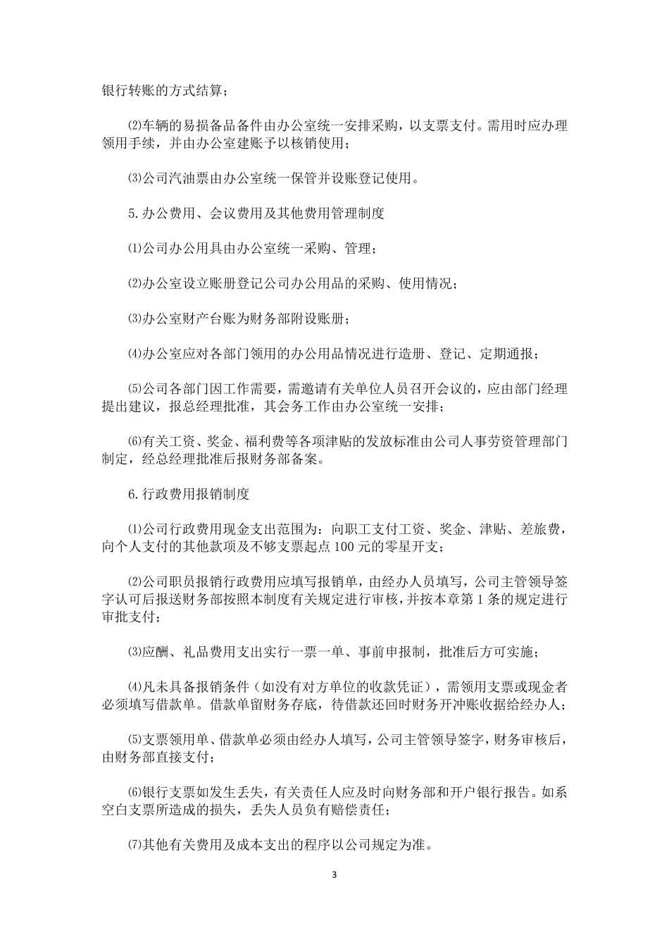公司财务会计制度范本_第3页