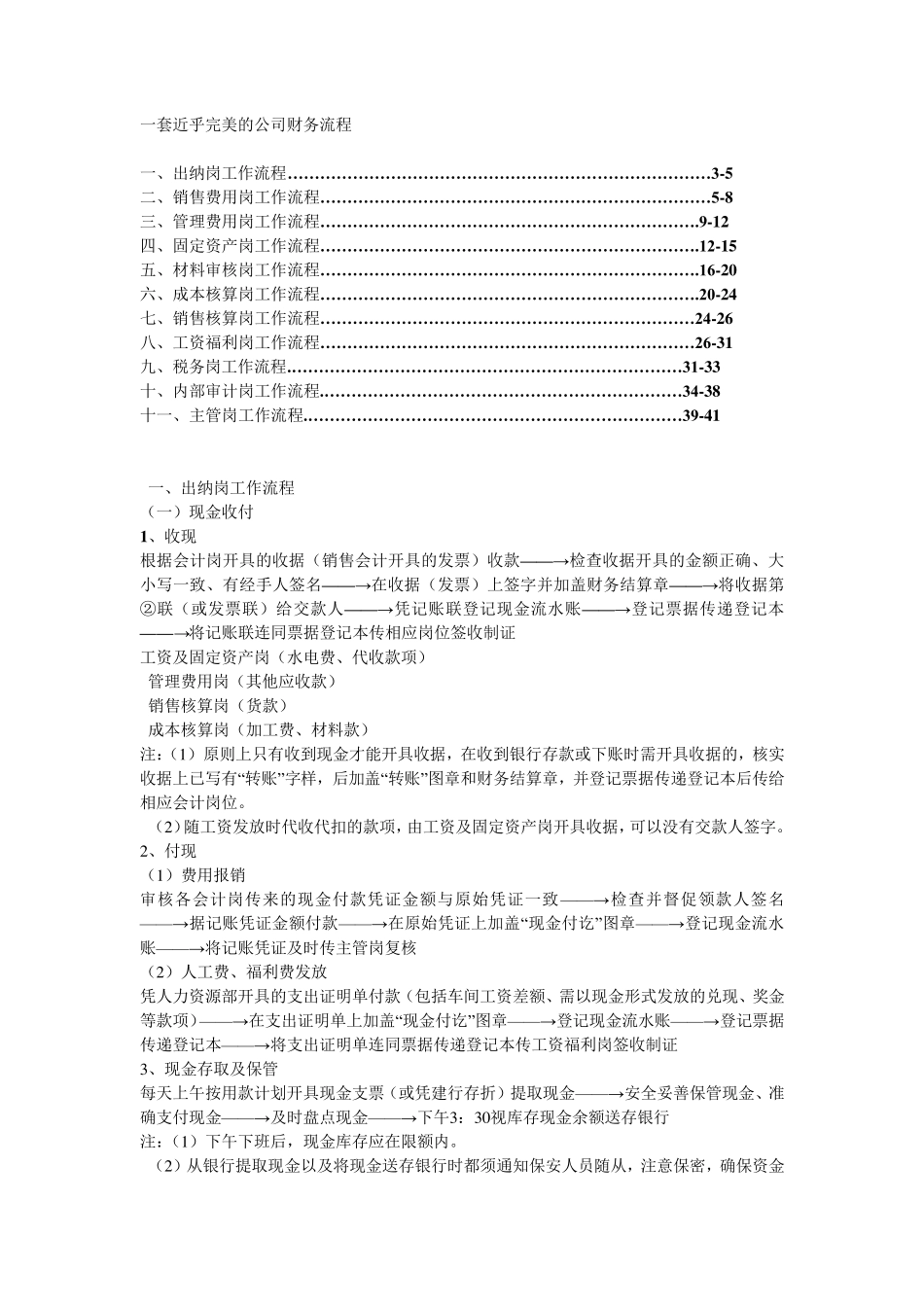 公司财务做账总流程_第1页